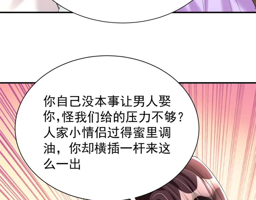 我在婚配所摇到了世界首富 94 就当我从来没你这个表妹！ 第88页