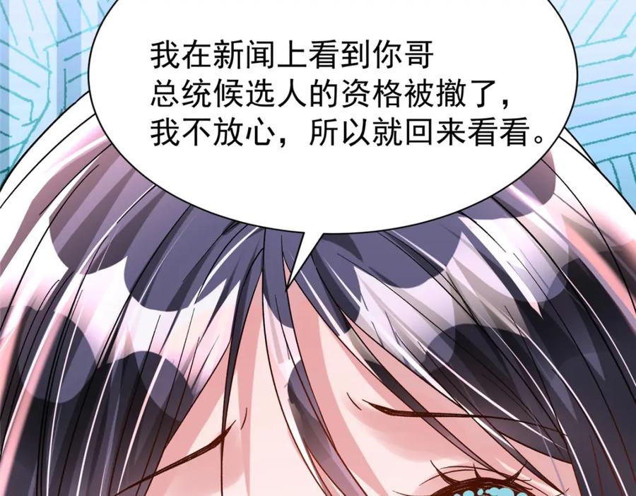 我在婚配所摇到了世界首富 94 就当我从来没你这个表妹！ 第27页