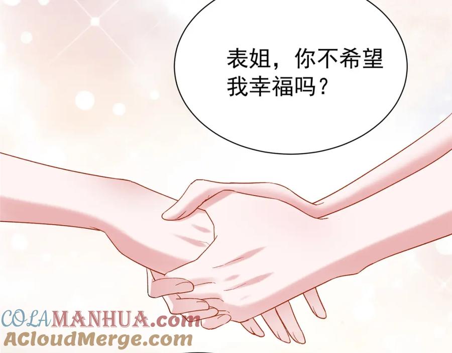 我在婚配所摇到了世界首富 94 就当我从来没你这个表妹！ 第77页