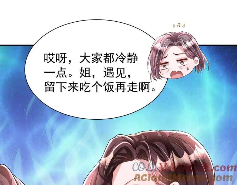 我在婚配所摇到了世界首富 94 就当我从来没你这个表妹！ 第101页
