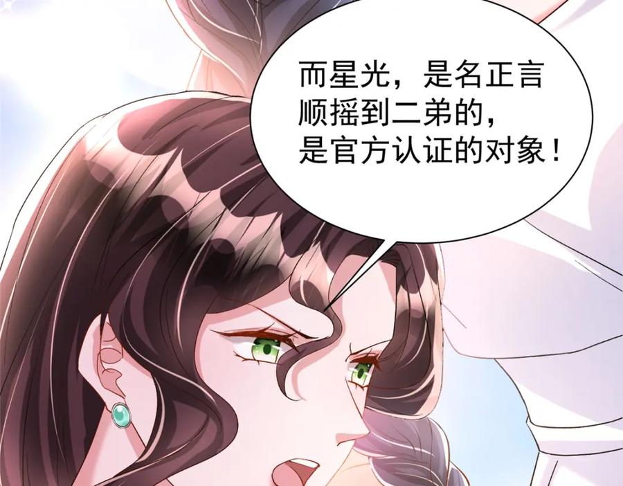 我在婚配所摇到了世界首富 94 就当我从来没你这个表妹！ 第96页