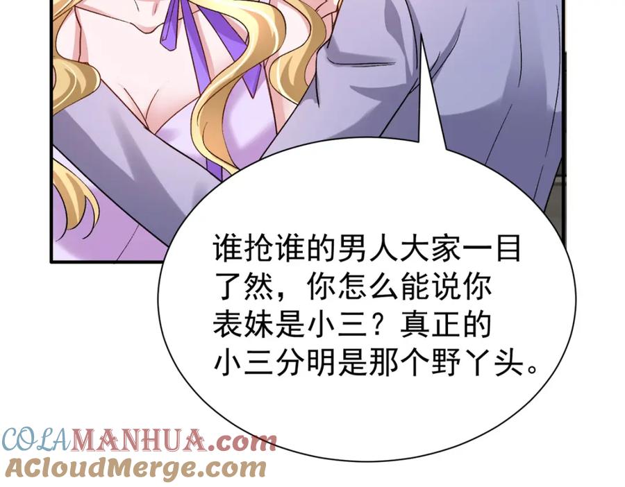 我在婚配所摇到了世界首富 94 就当我从来没你这个表妹！ 第93页