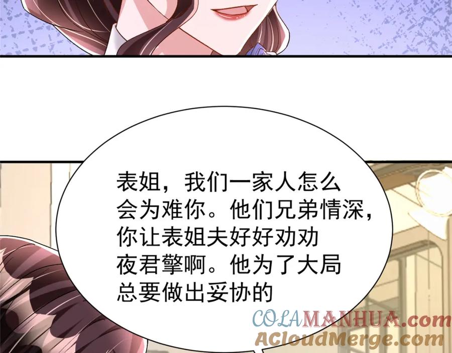 我在婚配所摇到了世界首富 94 就当我从来没你这个表妹！ 第85页