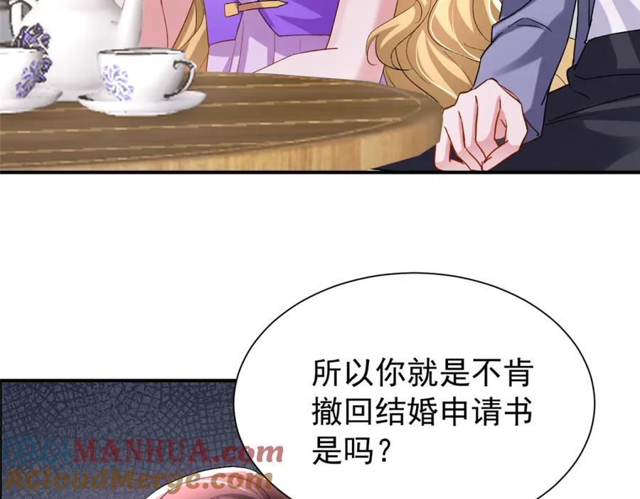 我在婚配所摇到了世界首富 94 就当我从来没你这个表妹！ 第73页