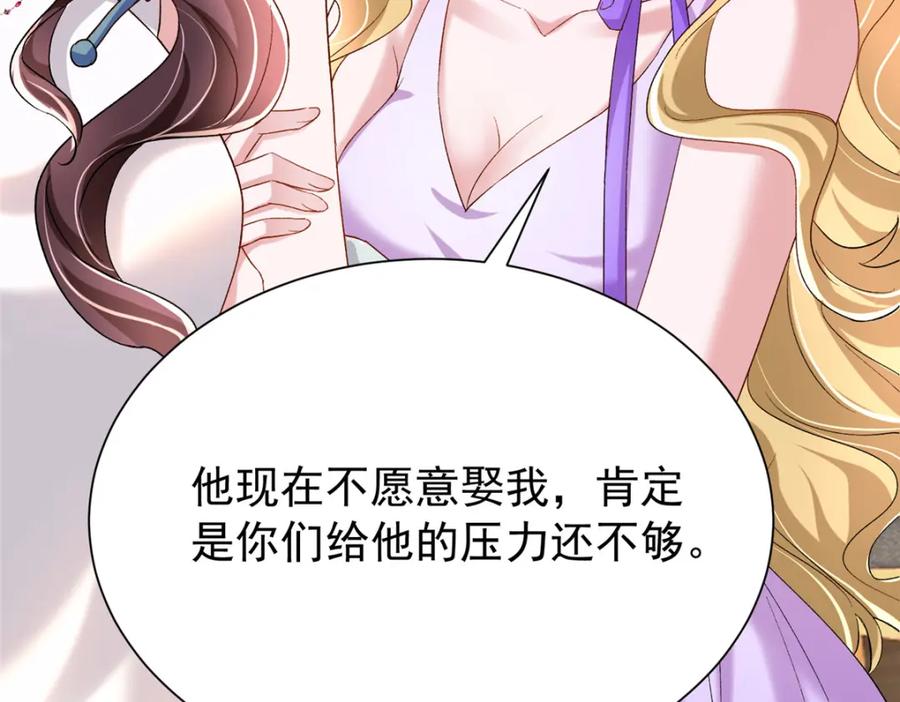 我在婚配所摇到了世界首富 94 就当我从来没你这个表妹！ 第87页