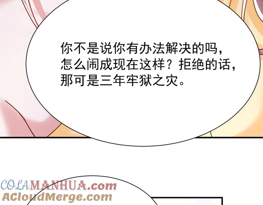 我在婚配所摇到了世界首富 94 就当我从来没你这个表妹！ 第29页