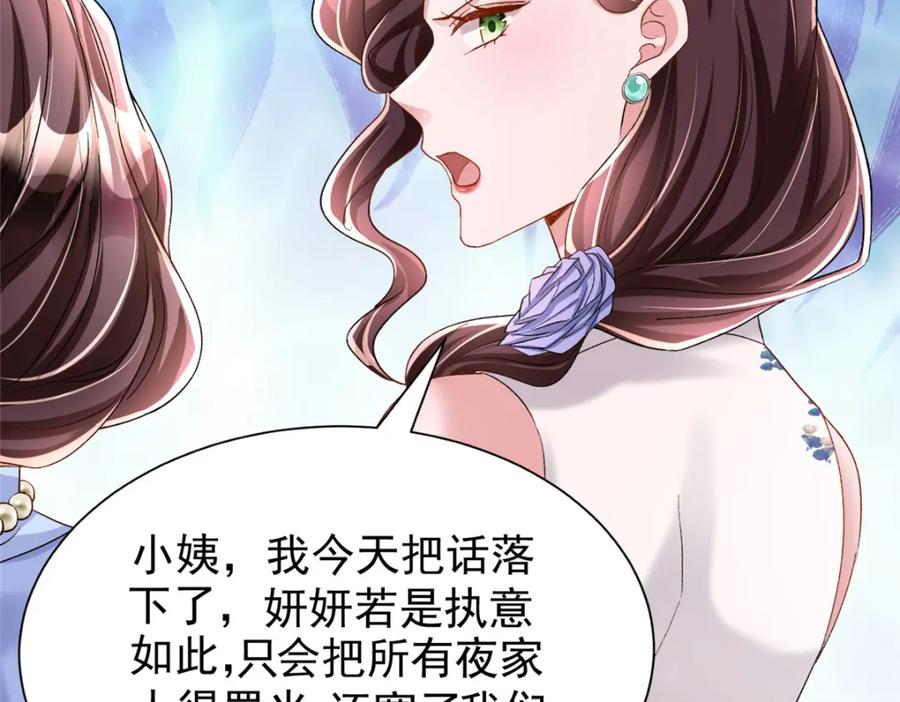 我在婚配所摇到了世界首富 94 就当我从来没你这个表妹！ 第102页