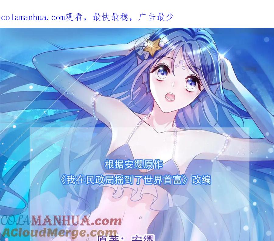 我在婚配所摇到了世界首富 94 就当我从来没你这个表妹！ 第1页