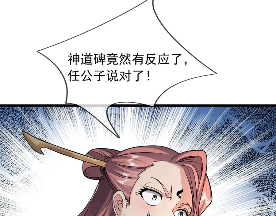 《沉睡万古：出世横推诸天》第95话 洗涤我的身体！ 第107页