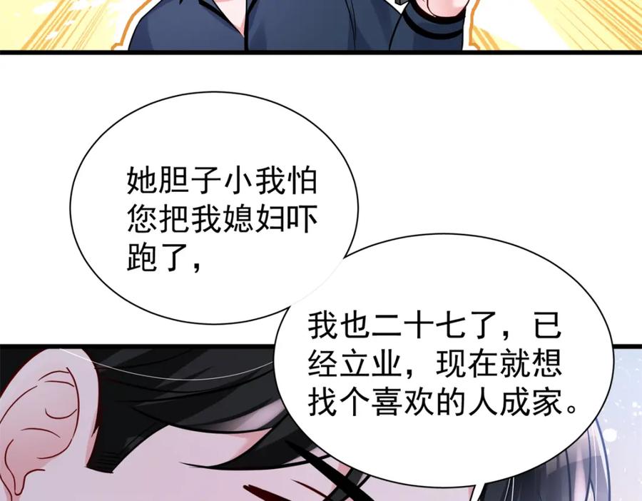 我在婚配所摇到了世界首富 95 要见公公婆婆了！ 第90页