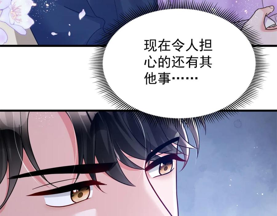 我在婚配所摇到了世界首富 95 要见公公婆婆了！ 第64页