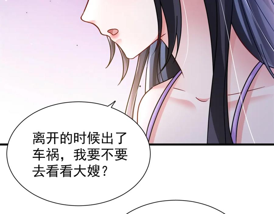 我在婚配所摇到了世界首富 95 要见公公婆婆了！ 第59页