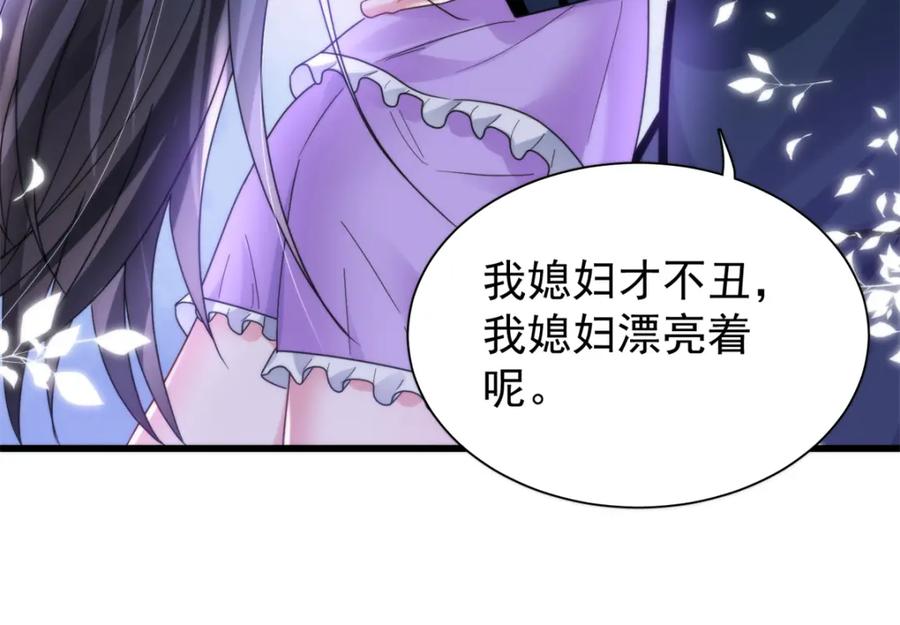我在婚配所摇到了世界首富 95 要见公公婆婆了！ 第102页