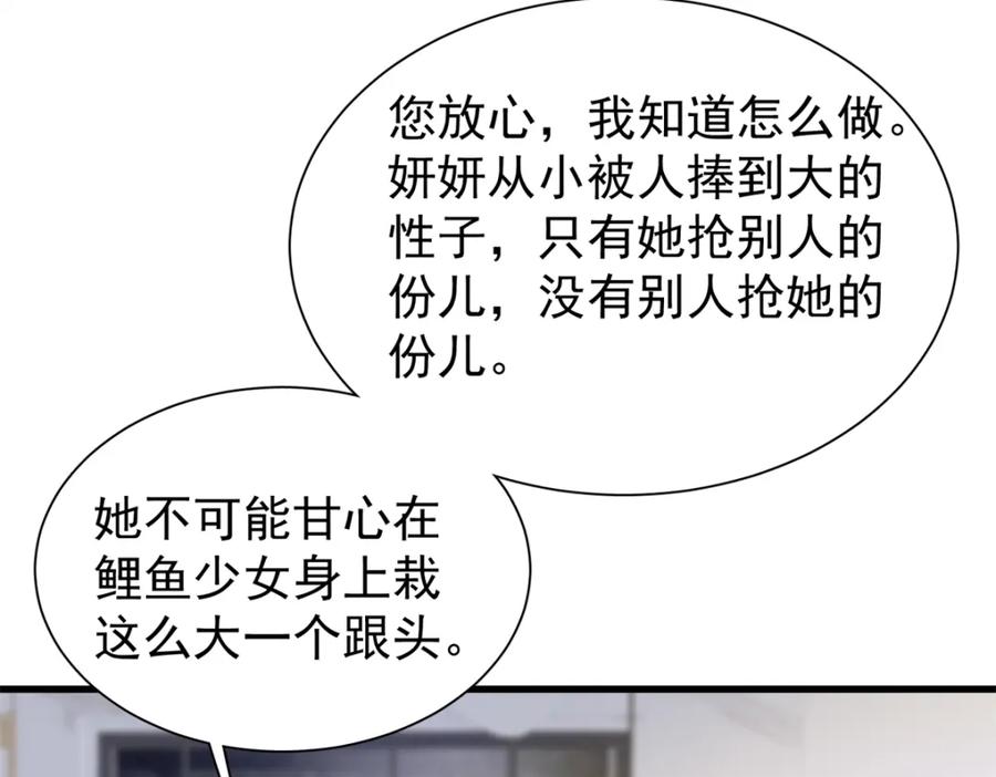 我在婚配所摇到了世界首富 95 要见公公婆婆了！ 第47页
