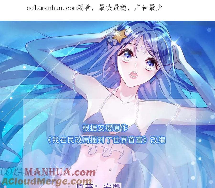 我在婚配所摇到了世界首富 95 要见公公婆婆了！ 第1页