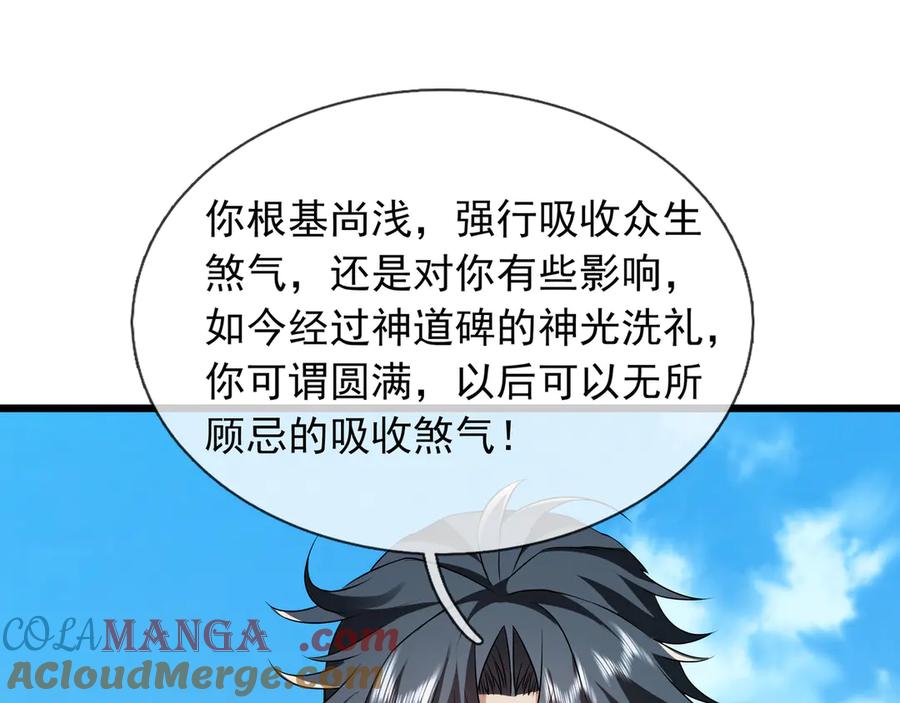《沉睡万古：出世横推诸天》第95话 洗涤我的身体！ 第117页