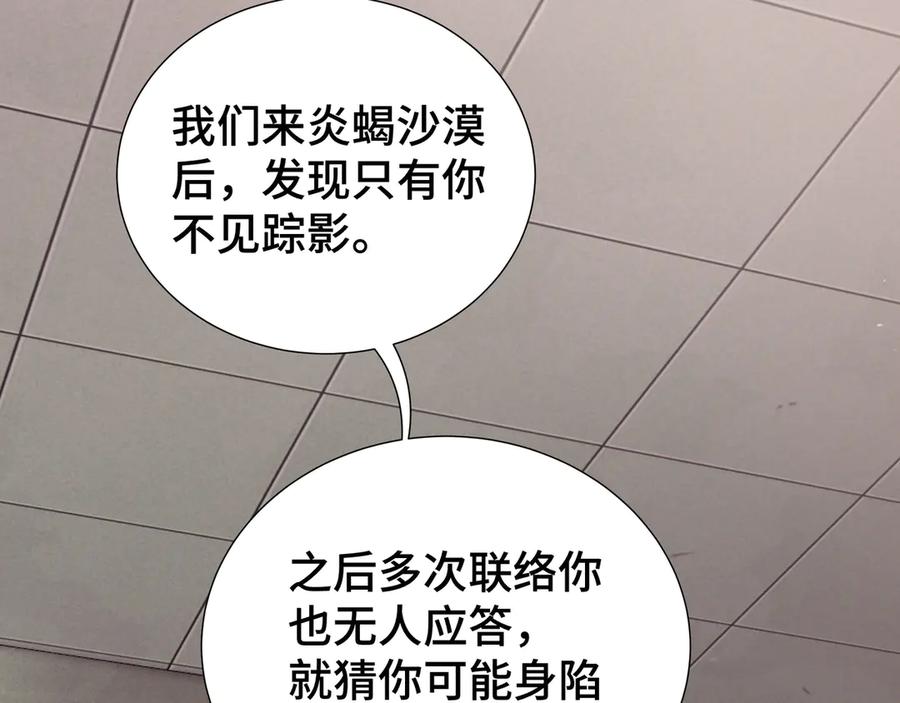 《我契约了我自己》第87话 迂回 第90页