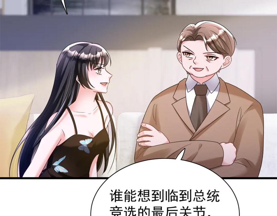 我在婚配所摇到了世界首富 95 要见公公婆婆了！ 第48页