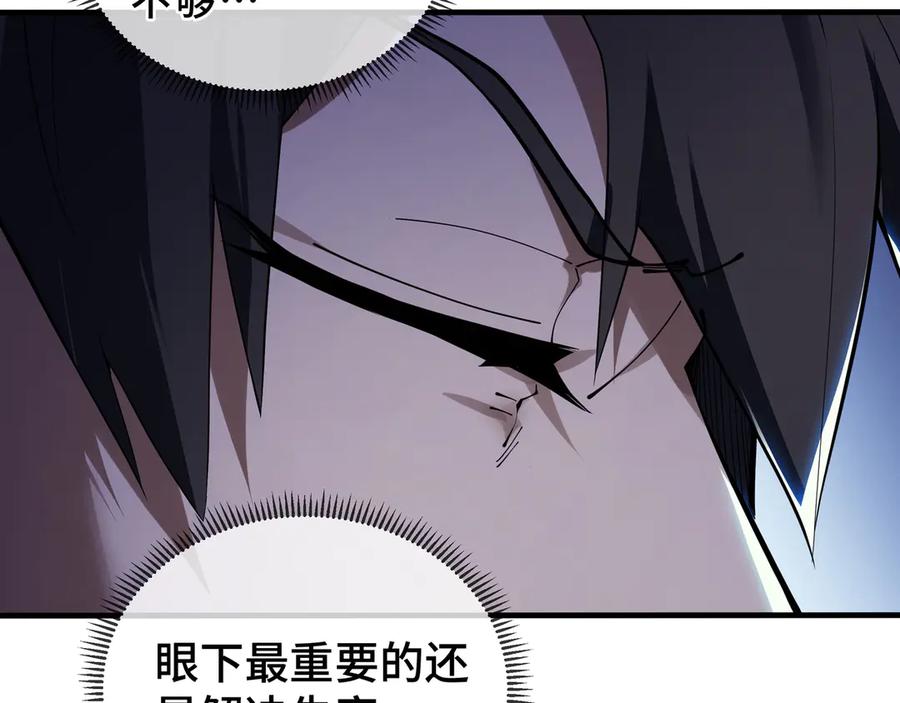 《我契约了我自己》第87话 迂回 第124页