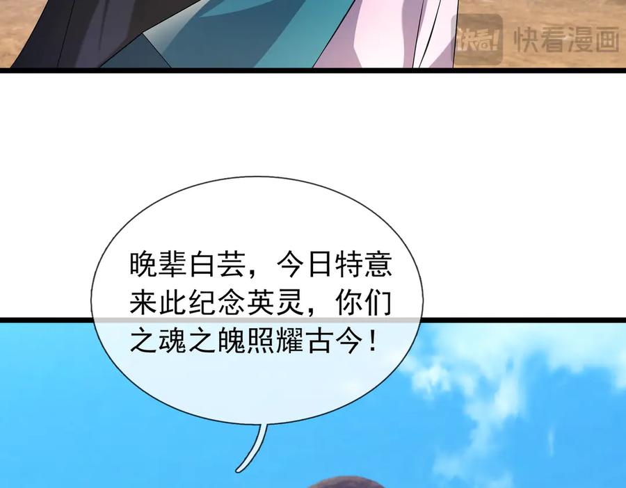 《沉睡万古：出世横推诸天》第95话 洗涤我的身体！ 第139页