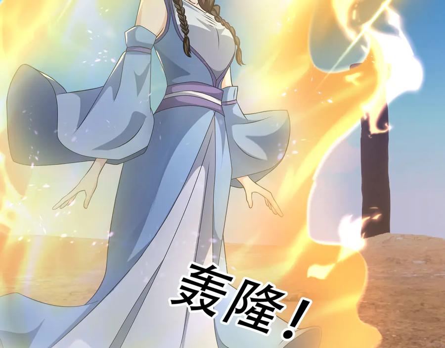 《沉睡万古：出世横推诸天》第95话 洗涤我的身体！ 第127页