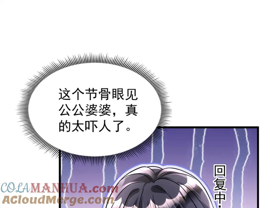 我在婚配所摇到了世界首富 95 要见公公婆婆了！ 第73页