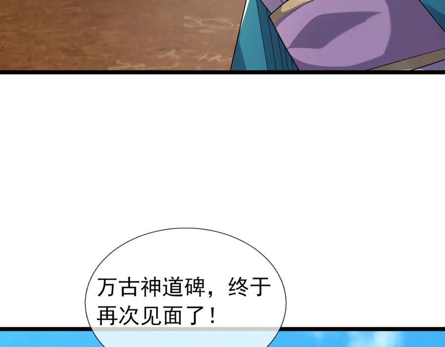 《沉睡万古：出世横推诸天》第95话 洗涤我的身体！ 第78页