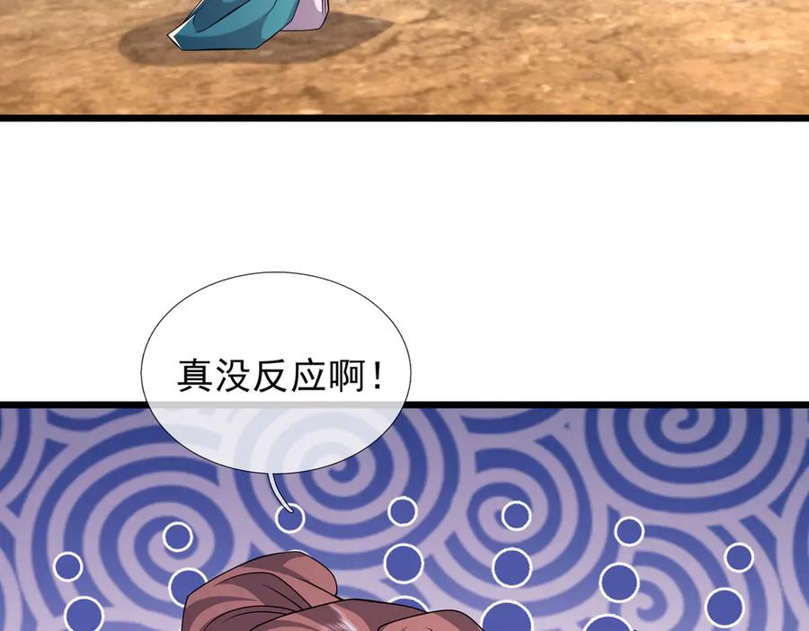 《沉睡万古：出世横推诸天》第95话 洗涤我的身体！ 第143页