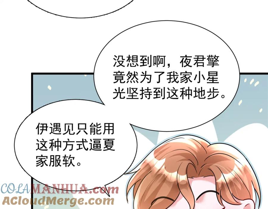 我在婚配所摇到了世界首富 95 要见公公婆婆了！ 第17页