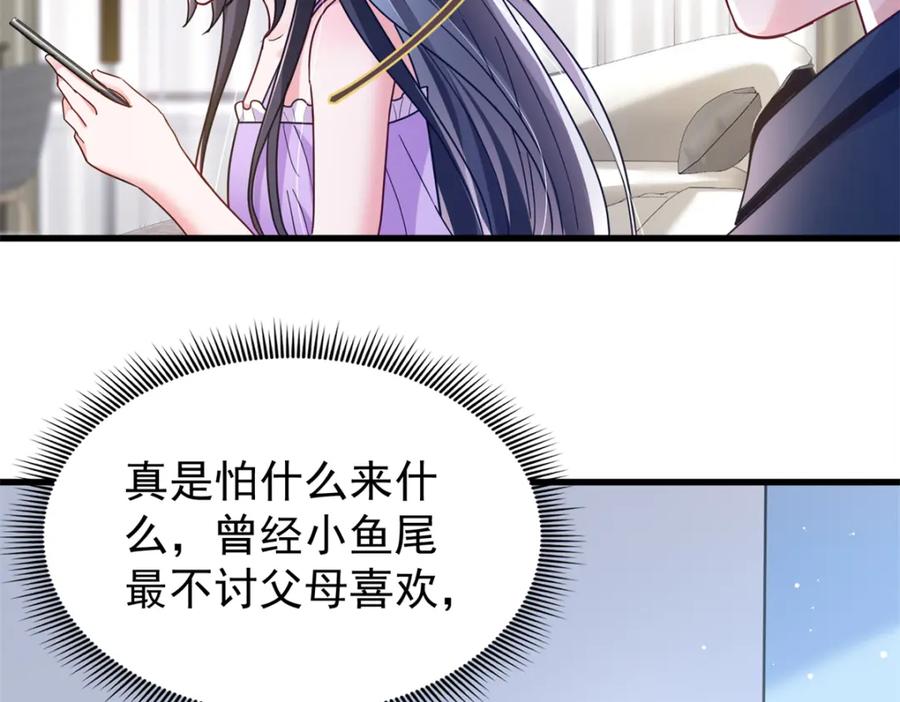 我在婚配所摇到了世界首富 95 要见公公婆婆了！ 第68页