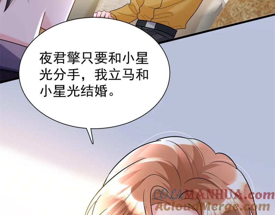 我在婚配所摇到了世界首富 95 要见公公婆婆了！ 第29页