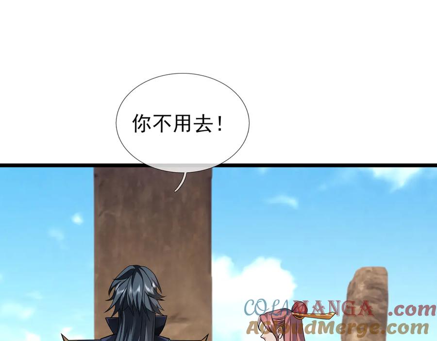 《沉睡万古：出世横推诸天》第95话 洗涤我的身体！ 第133页