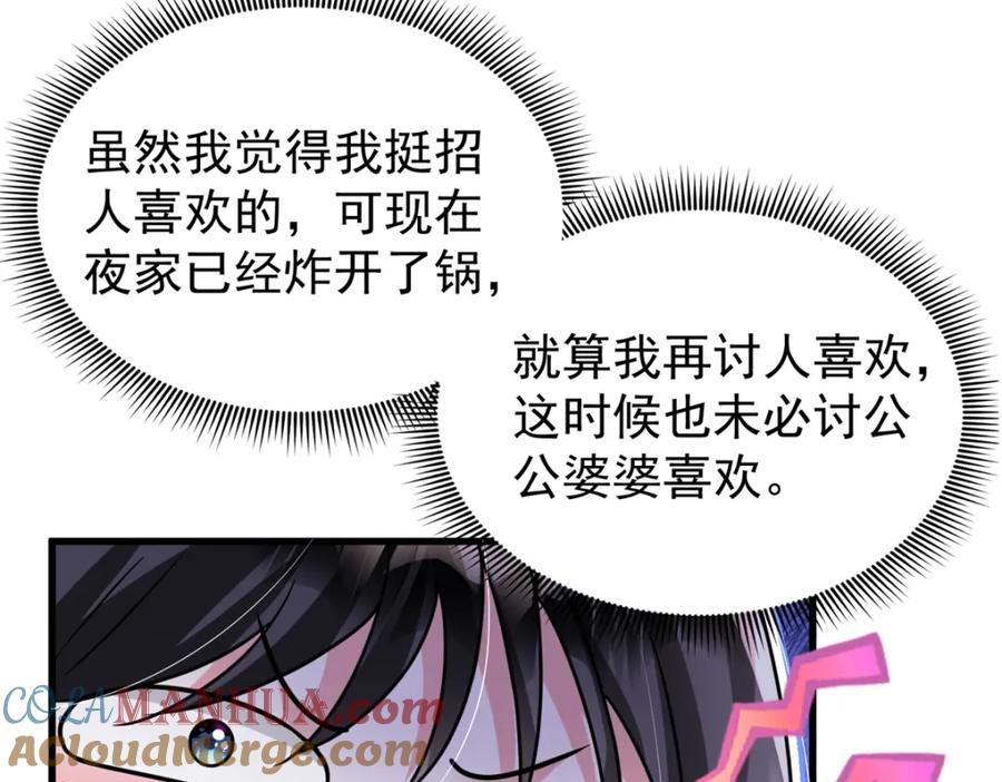 我在婚配所摇到了世界首富 95 要见公公婆婆了！ 第81页