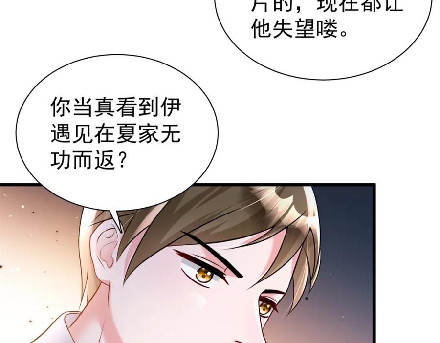 我在婚配所摇到了世界首富 95 要见公公婆婆了！ 第10页