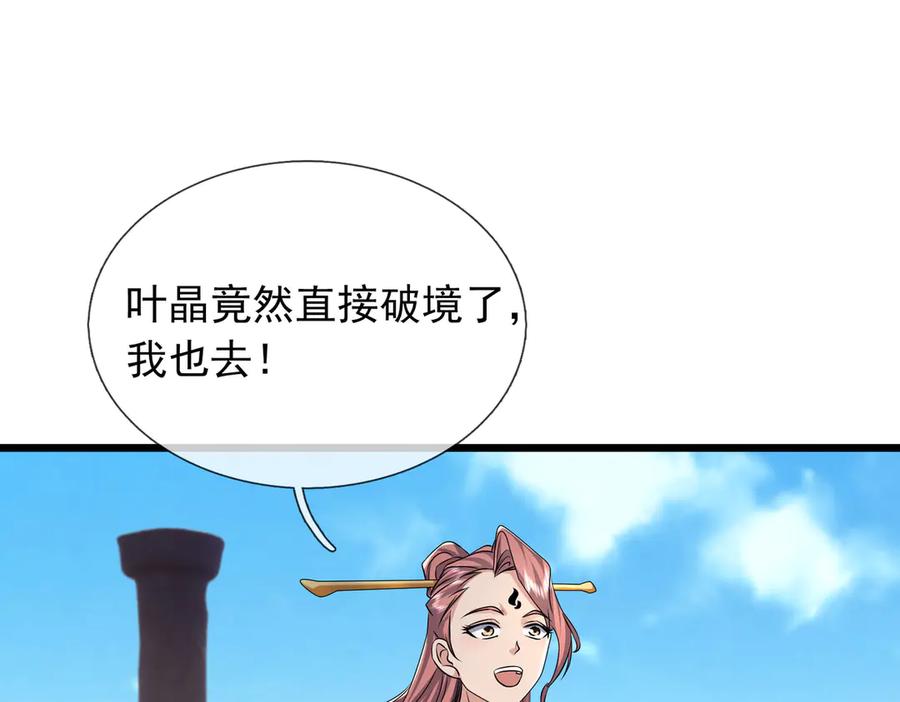 《沉睡万古：出世横推诸天》第95话 洗涤我的身体！ 第131页