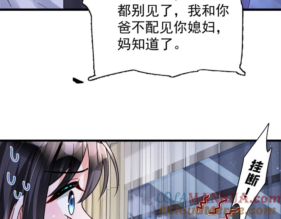 我在婚配所摇到了世界首富 95 要见公公婆婆了！ 第97页