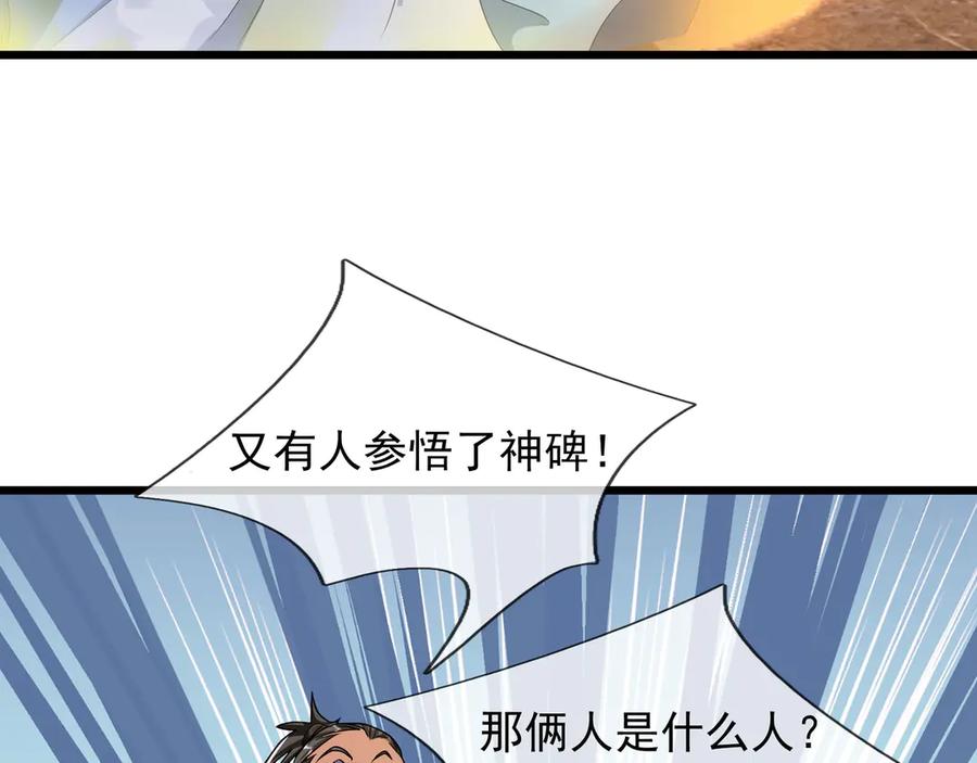 《沉睡万古：出世横推诸天》第95话 洗涤我的身体！ 第128页