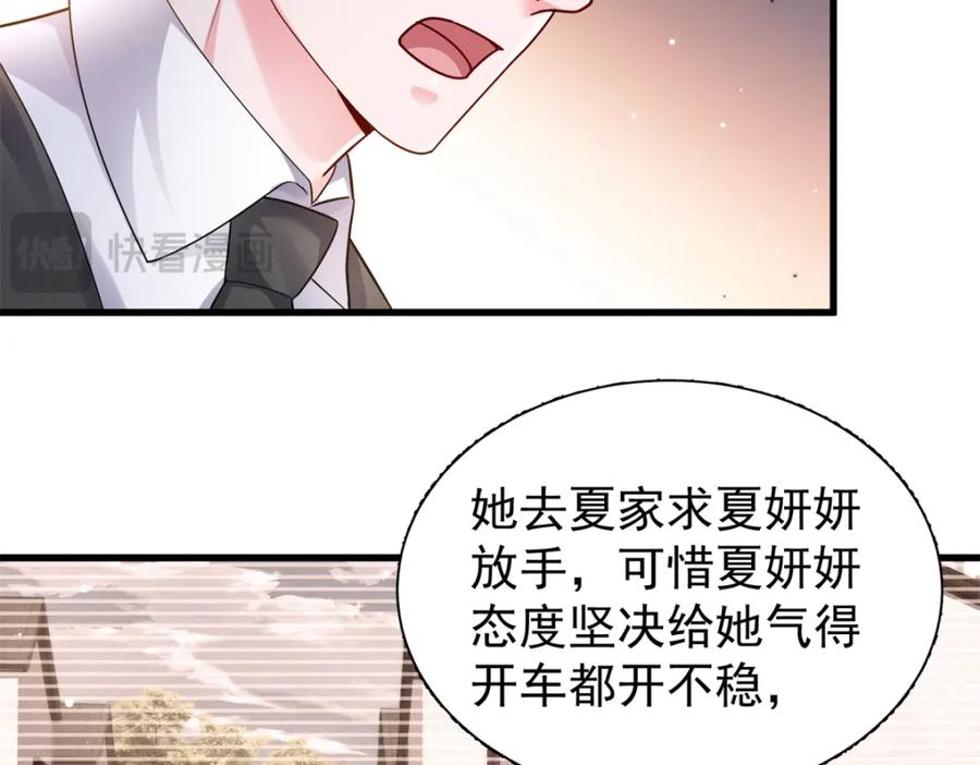 我在婚配所摇到了世界首富 95 要见公公婆婆了！ 第11页