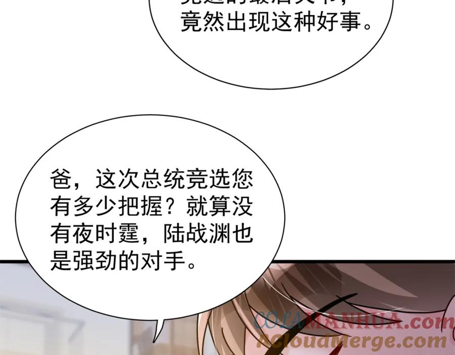我在婚配所摇到了世界首富 95 要见公公婆婆了！ 第49页