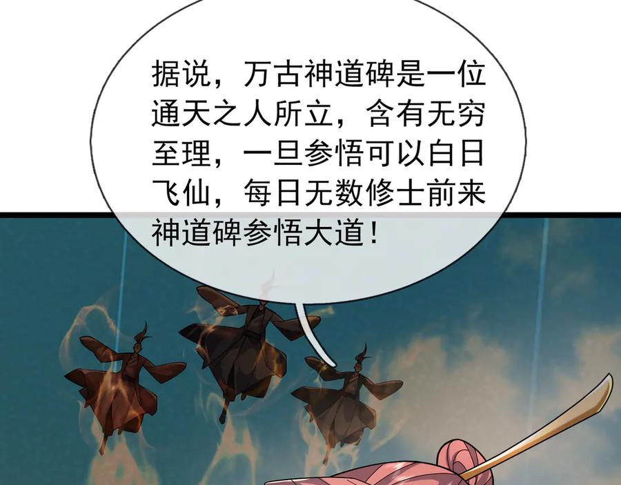 《沉睡万古：出世横推诸天》第95话 洗涤我的身体！ 第76页