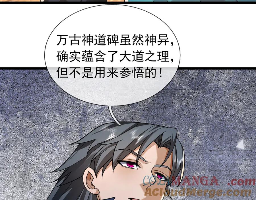 《沉睡万古：出世横推诸天》第95话 洗涤我的身体！ 第85页