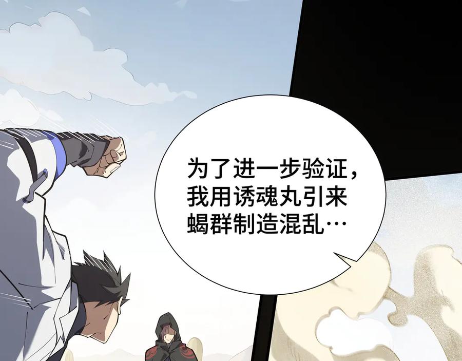《我契约了我自己》第87话 迂回 第107页