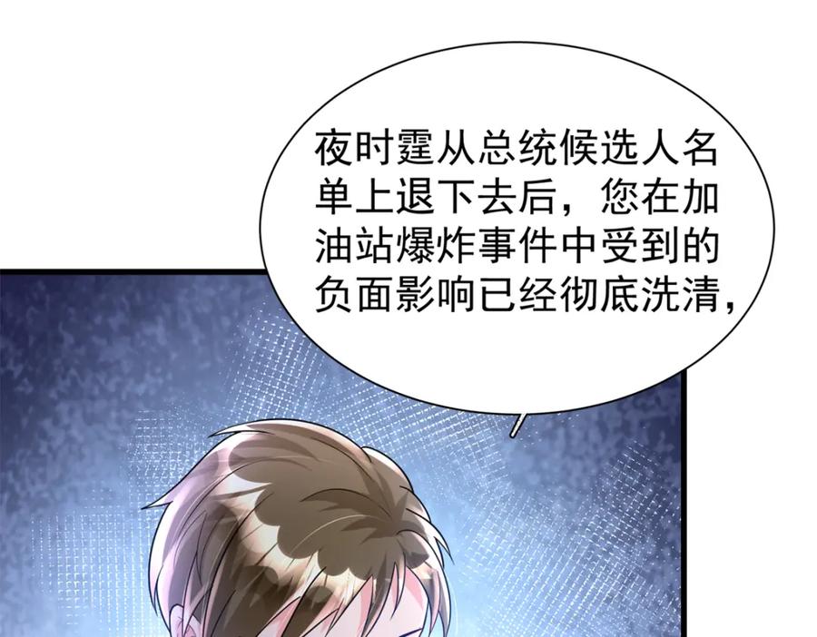 我在婚配所摇到了世界首富 95 要见公公婆婆了！ 第22页