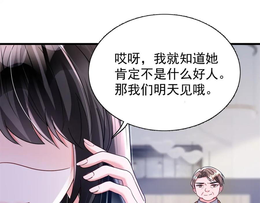我在婚配所摇到了世界首富 95 要见公公婆婆了！ 第40页