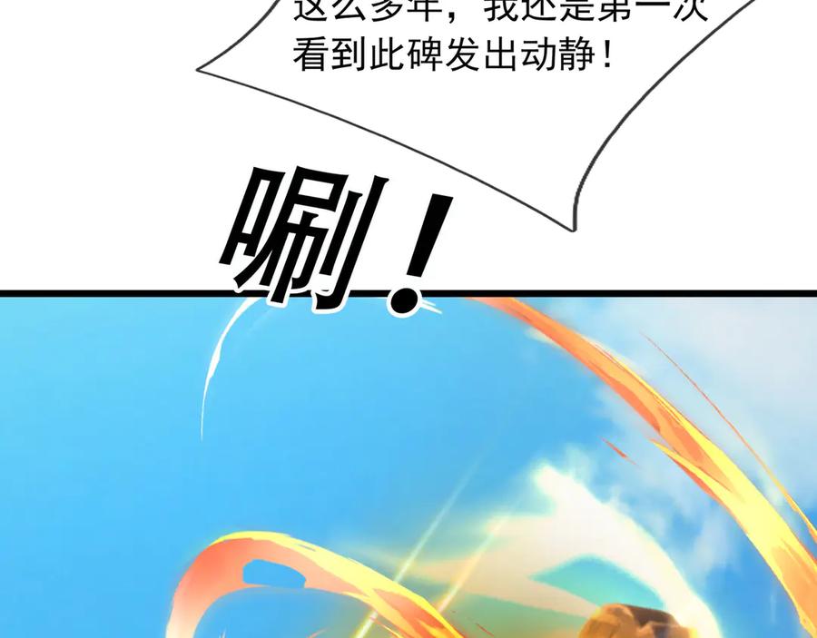 《沉睡万古：出世横推诸天》第95话 洗涤我的身体！ 第111页