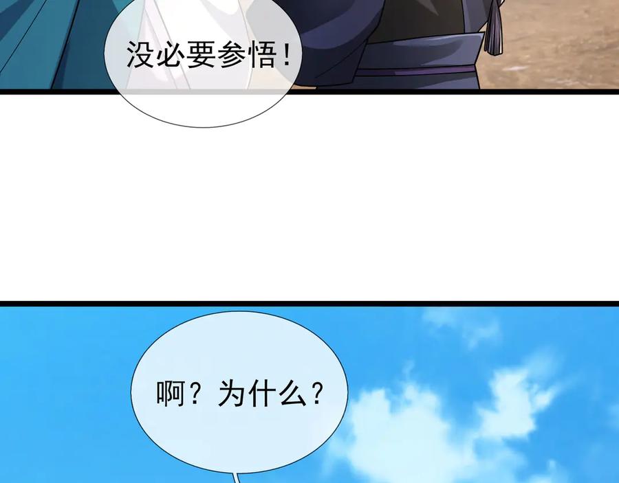 《沉睡万古：出世横推诸天》第95话 洗涤我的身体！ 第83页