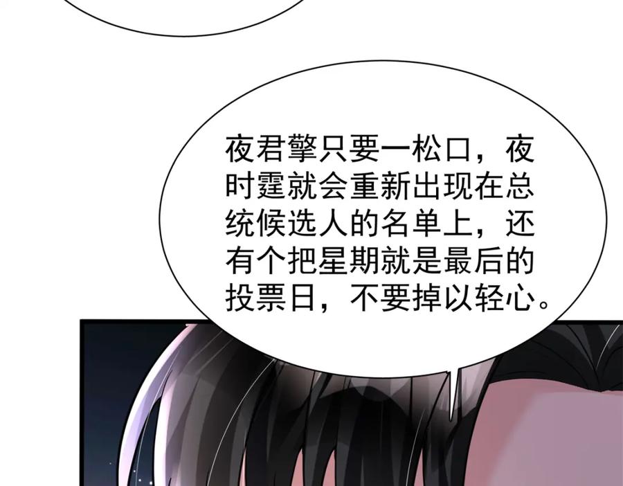 我在婚配所摇到了世界首富 95 要见公公婆婆了！ 第24页
