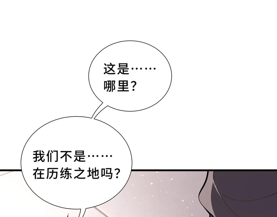 《我契约了我自己》第87话 迂回 第87页