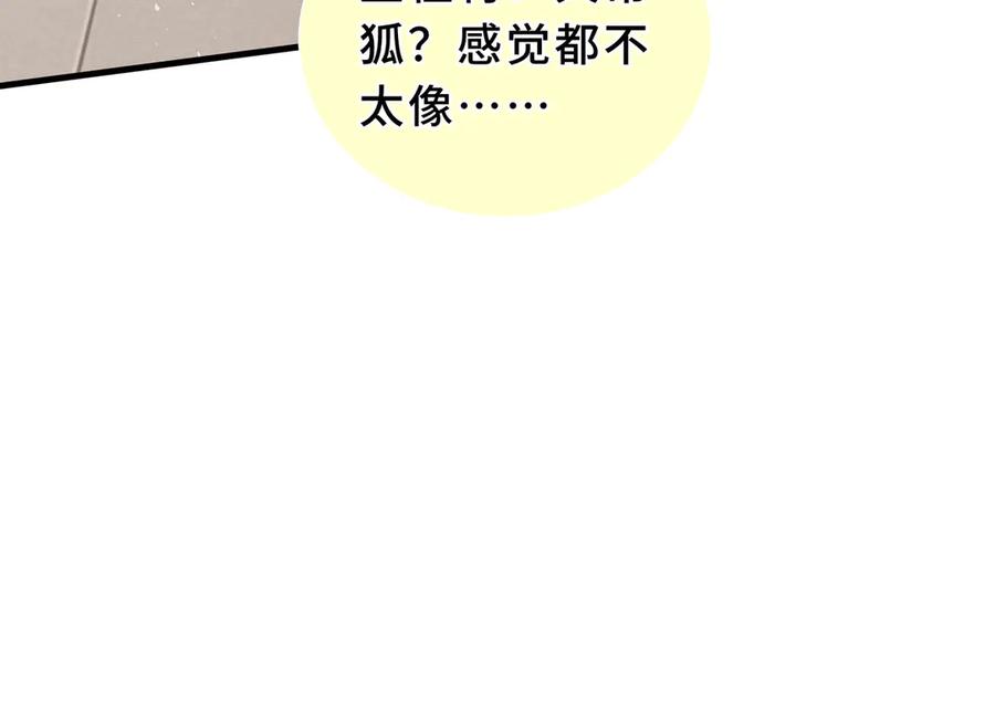 《我契约了我自己》第87话 迂回 第115页