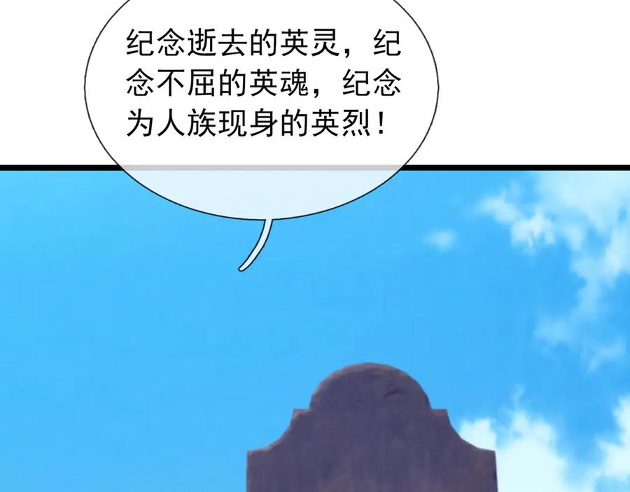 《沉睡万古：出世横推诸天》第95话 洗涤我的身体！ 第94页
